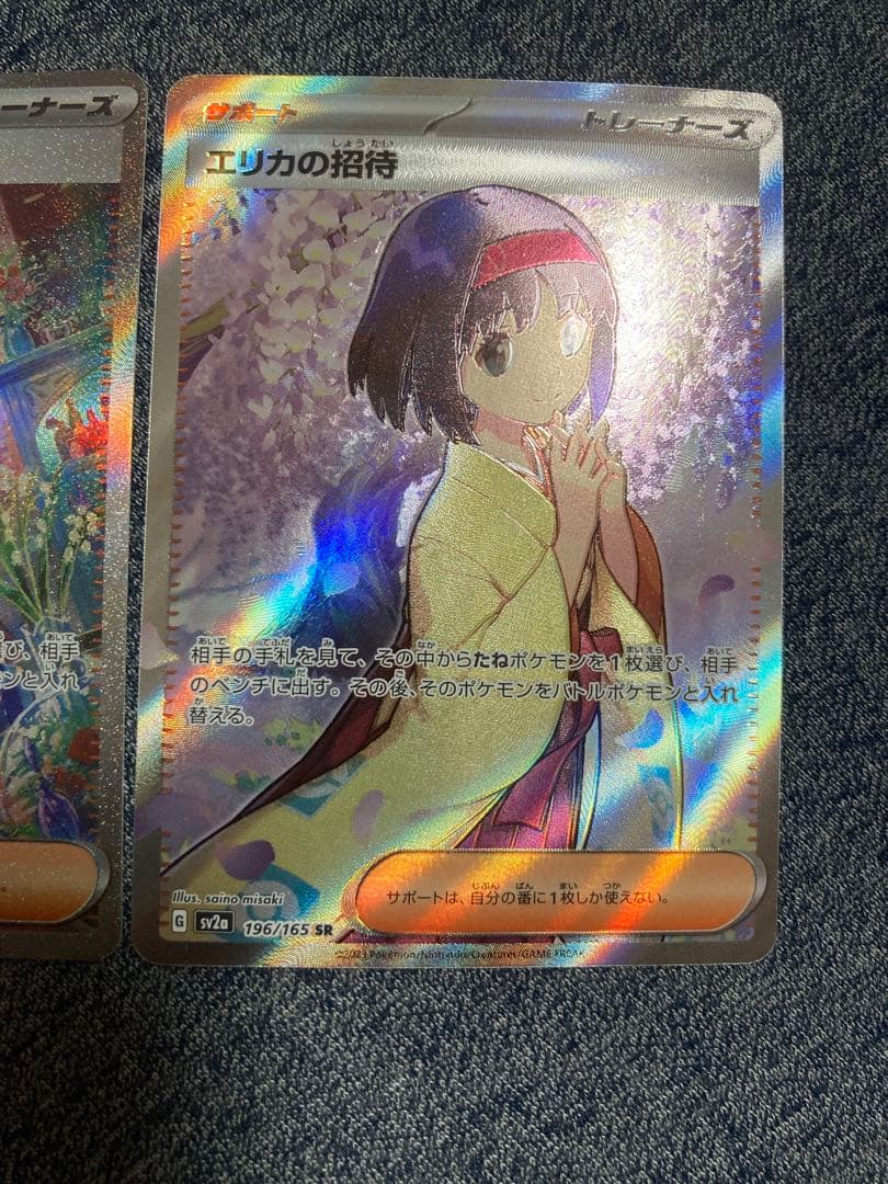 エリカの招待 sar sr 2枚セット　ポケモンカード151