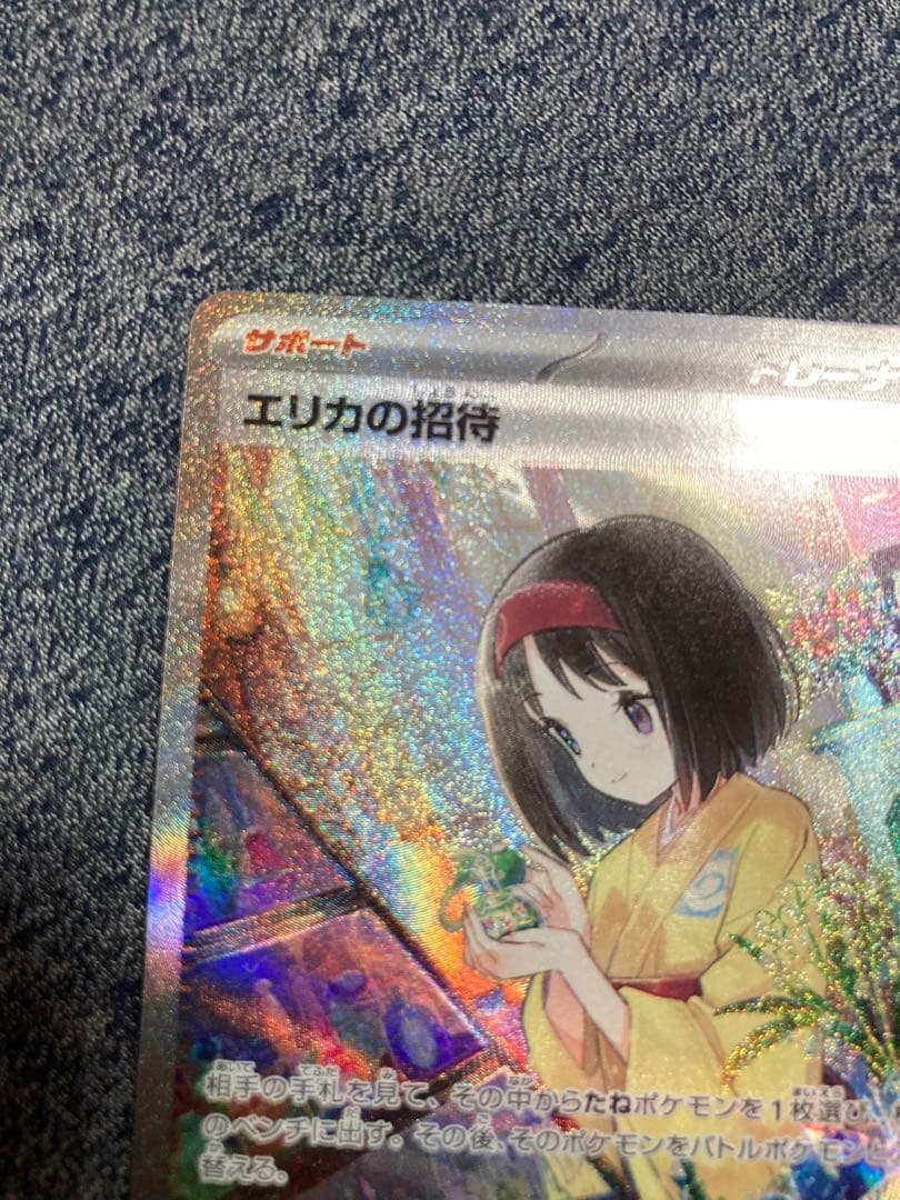 エリカの招待 sar sr 2枚セット　ポケモンカード151