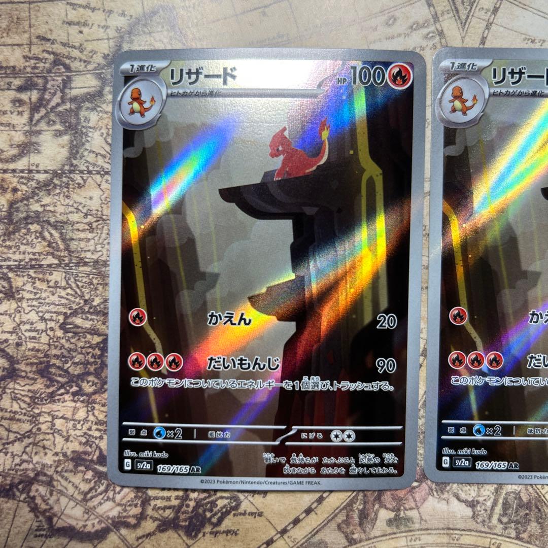 リザード AR SV2a ポケモンカード151 169/165 2枚セット