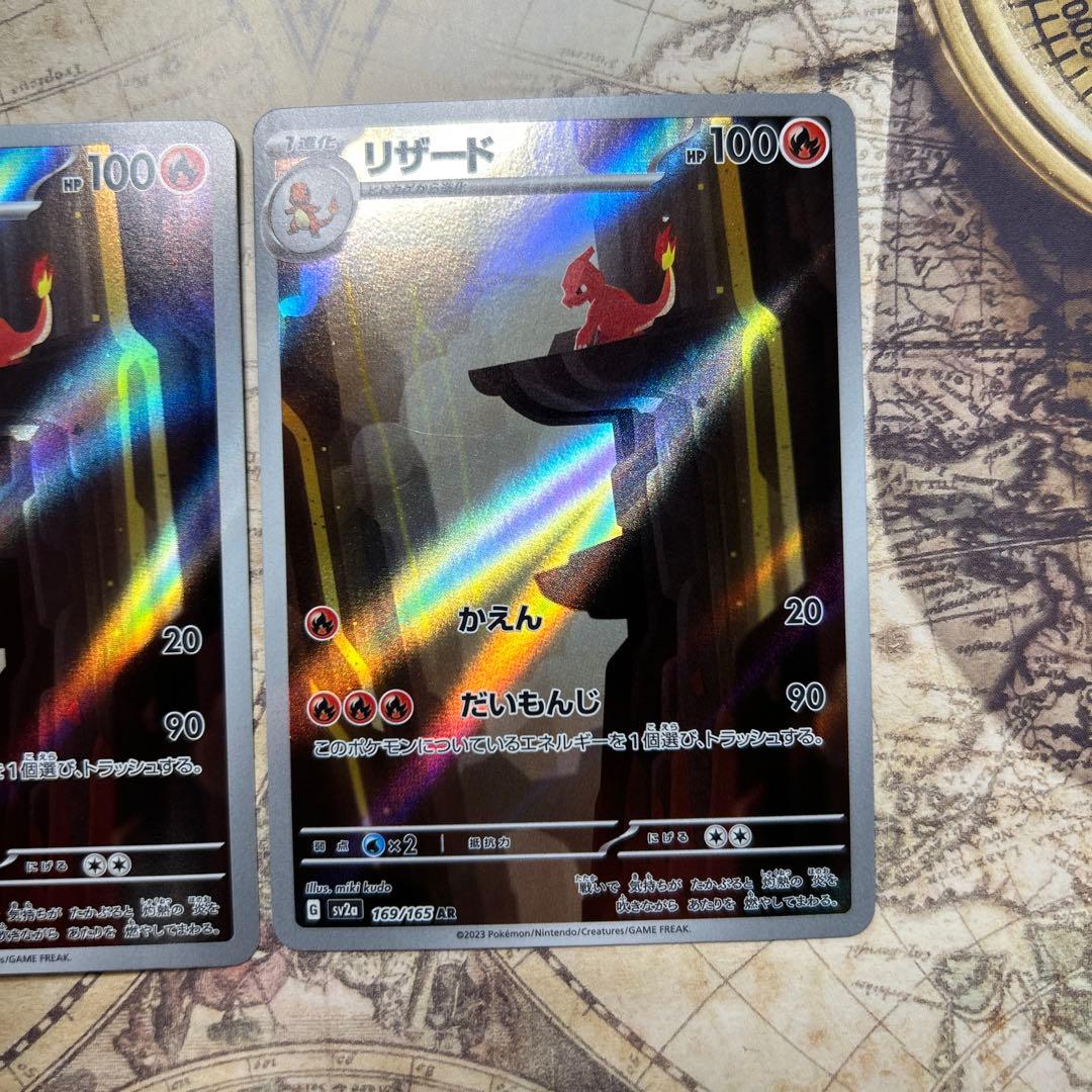 リザード AR SV2a ポケモンカード151 169/165 2枚セット