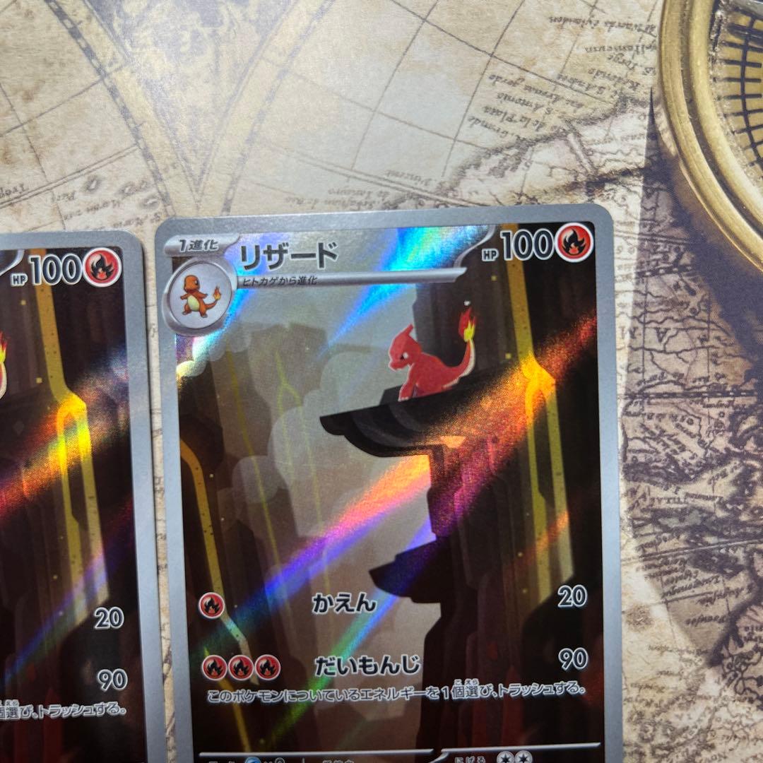 リザード AR SV2a ポケモンカード151 169/165 2枚セット