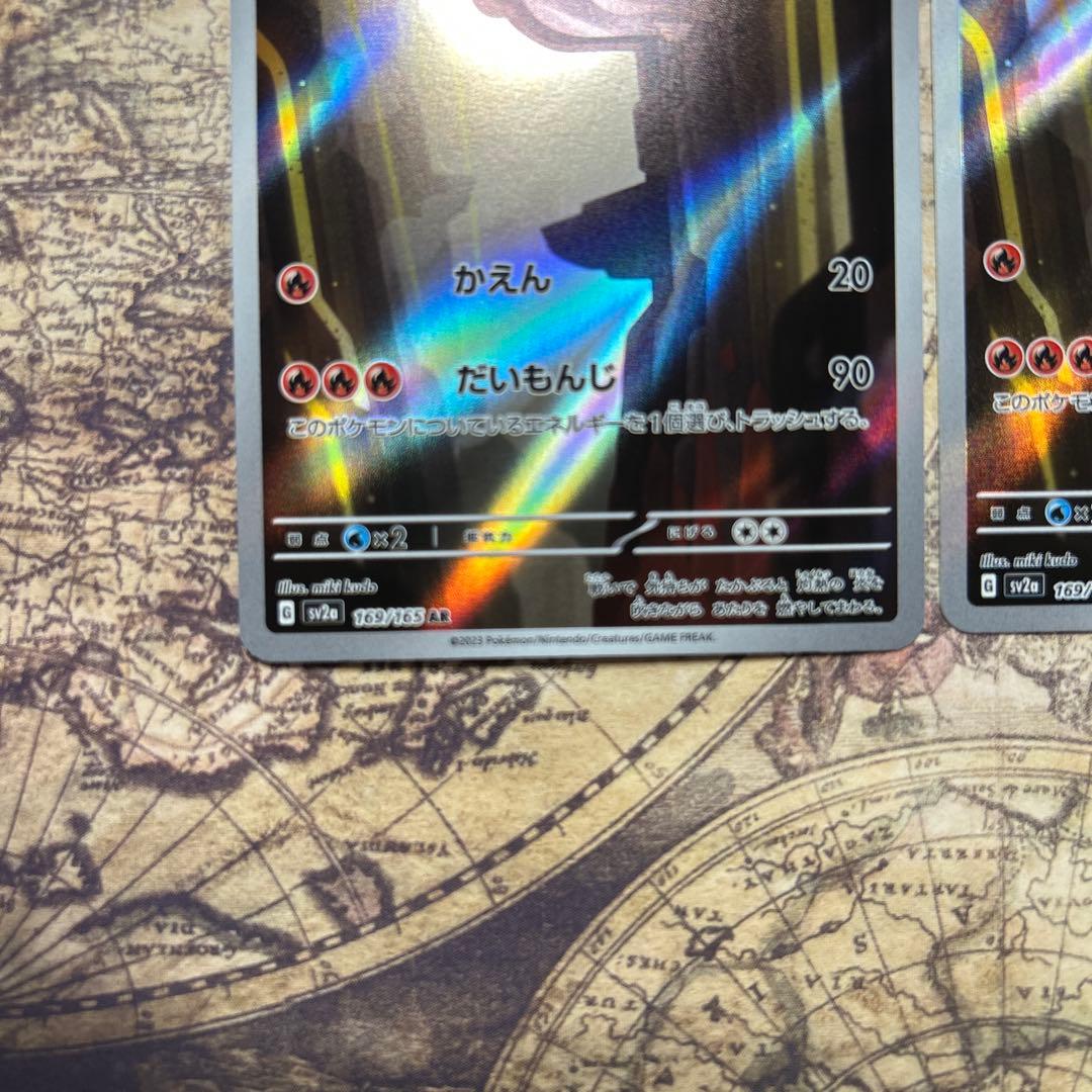 リザード AR SV2a ポケモンカード151 169/165 2枚セット