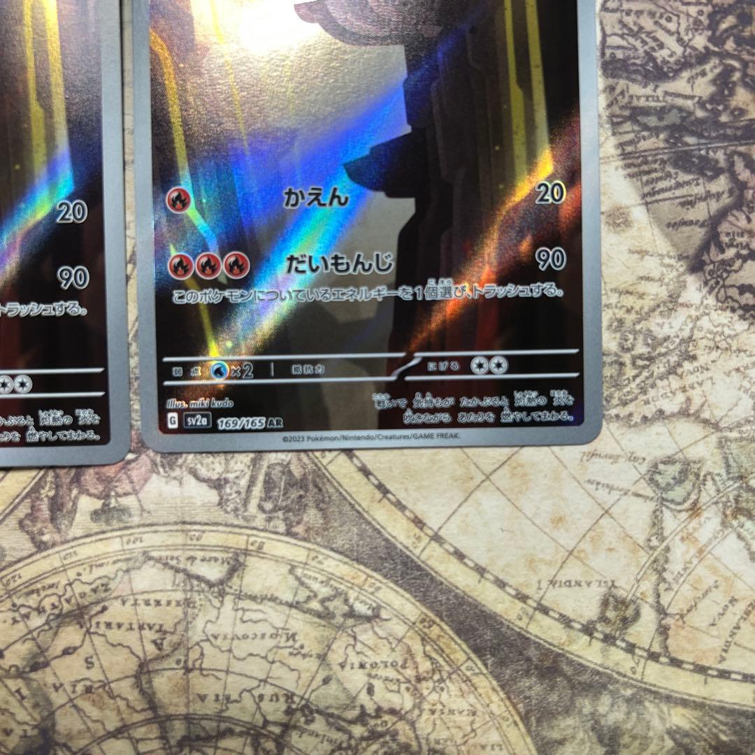 リザード AR SV2a ポケモンカード151 169/165 2枚セット