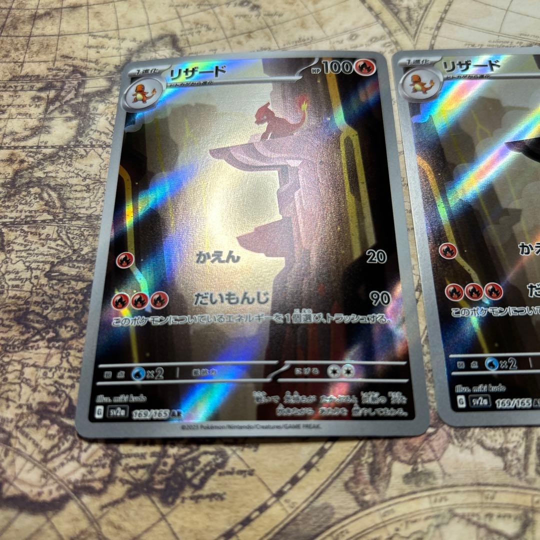 リザード AR SV2a ポケモンカード151 169/165 2枚セット