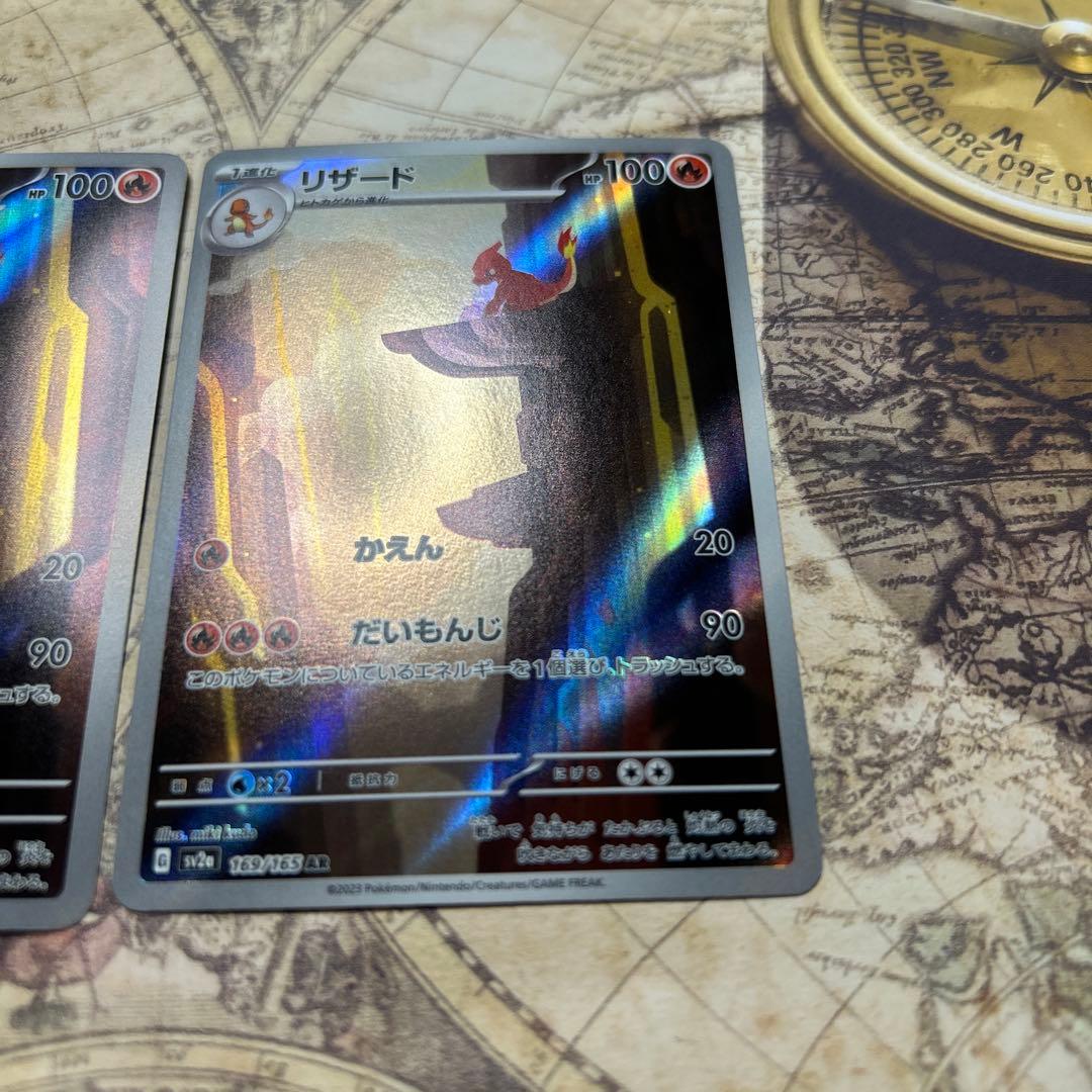 リザード AR SV2a ポケモンカード151 169/165 2枚セット