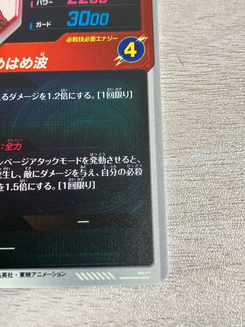 ドラゴンボールスーパーダイバーズ アドバンスパック パラレル 孫悟空少年期