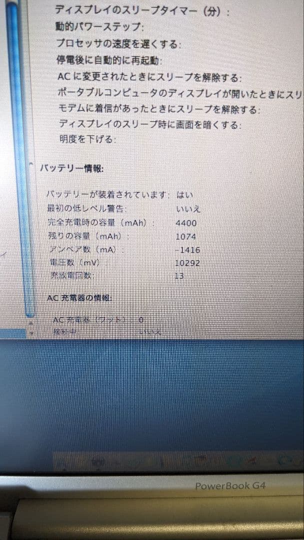 PowerBook M7572 PowerBook G4 12 2台セツト