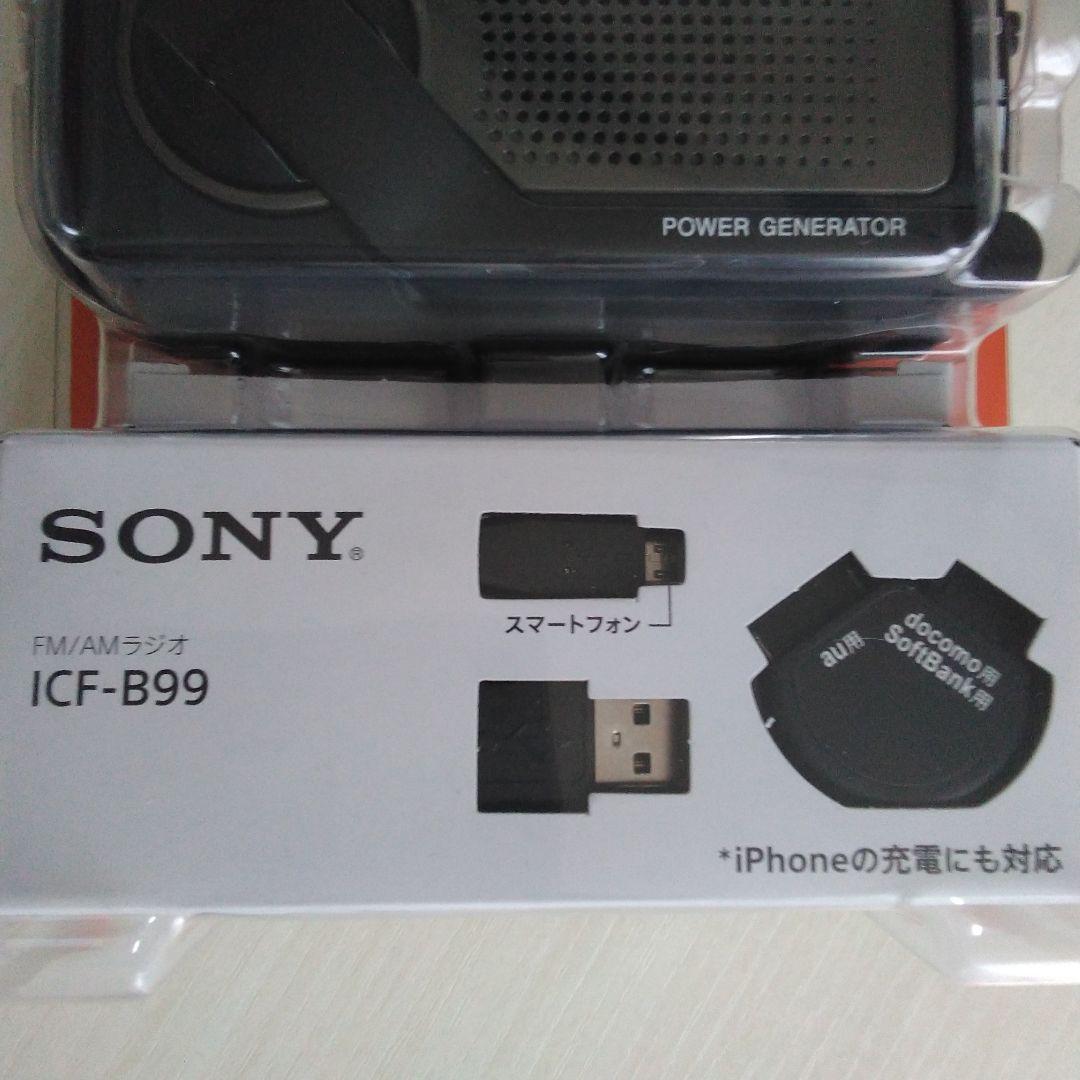 ソニー SONY ICF-B99 ＡＭ/FM 防災ラジオ 手回し充電ラジオ　防災