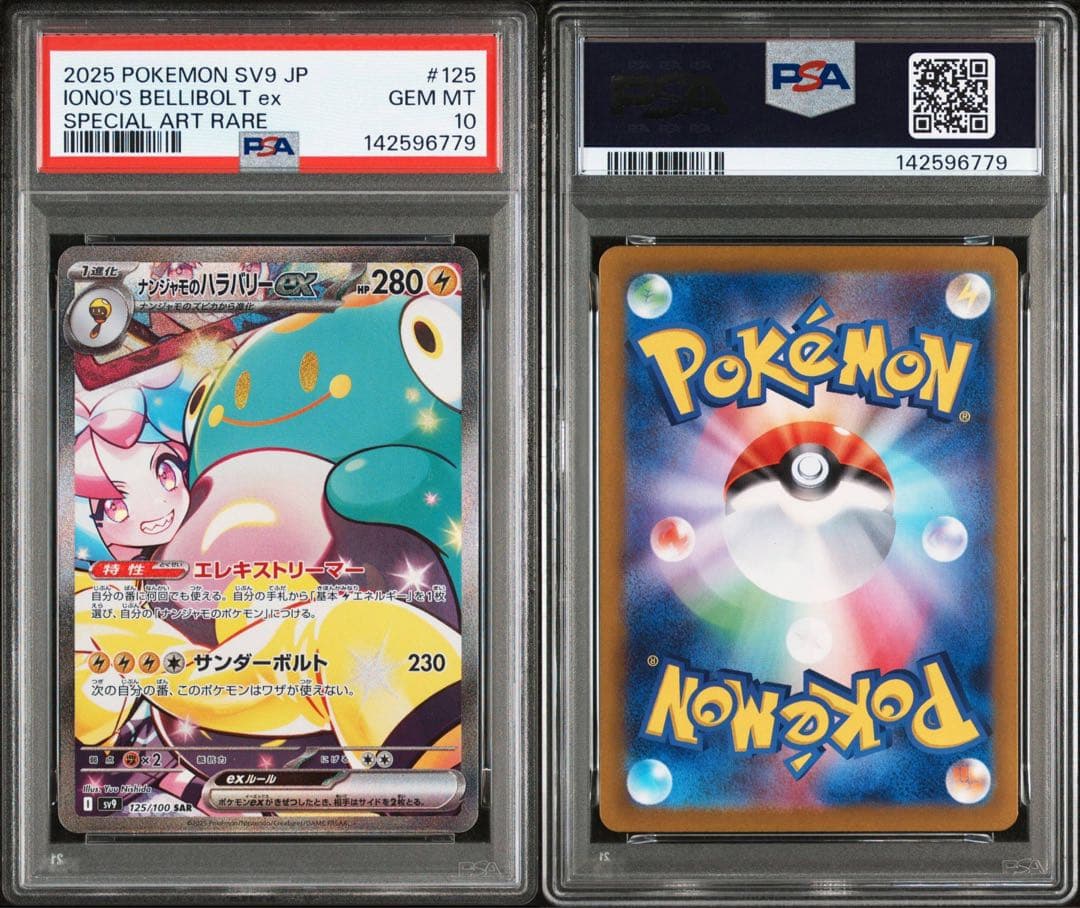 【PSA10／連番】ナンジャモのハラバリーex SAR