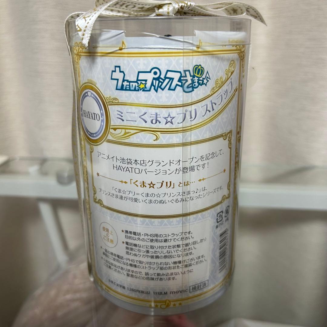 新品未開封 うたプリ　ミニくまプリストラップ ハヤト HAYATO 一ノ瀬トキヤ