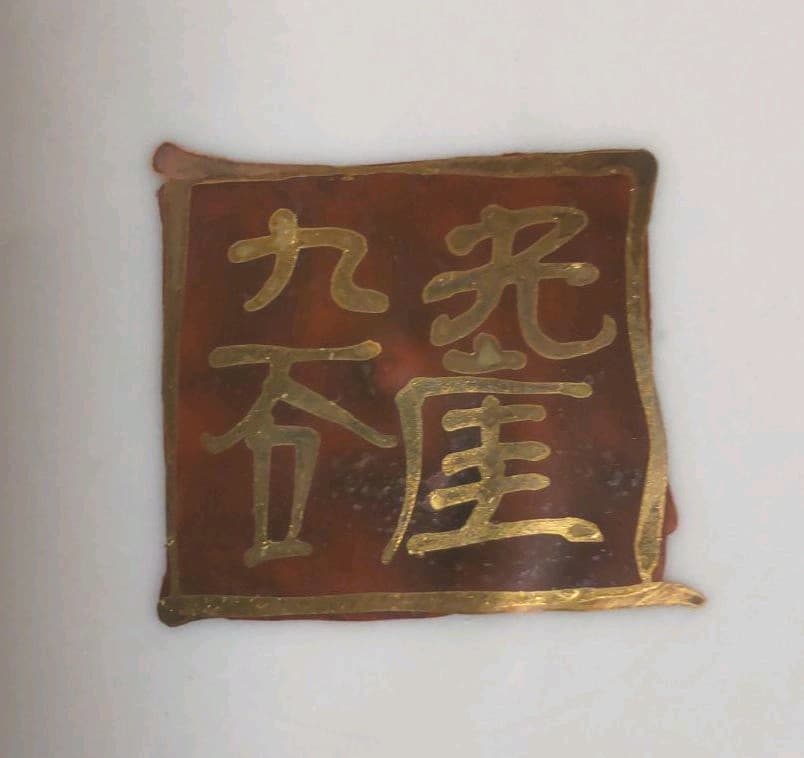 九谷焼　光崖窯　光崖作　花瓶　鴛鴦(オシドリ)　梅　牡丹　金彩