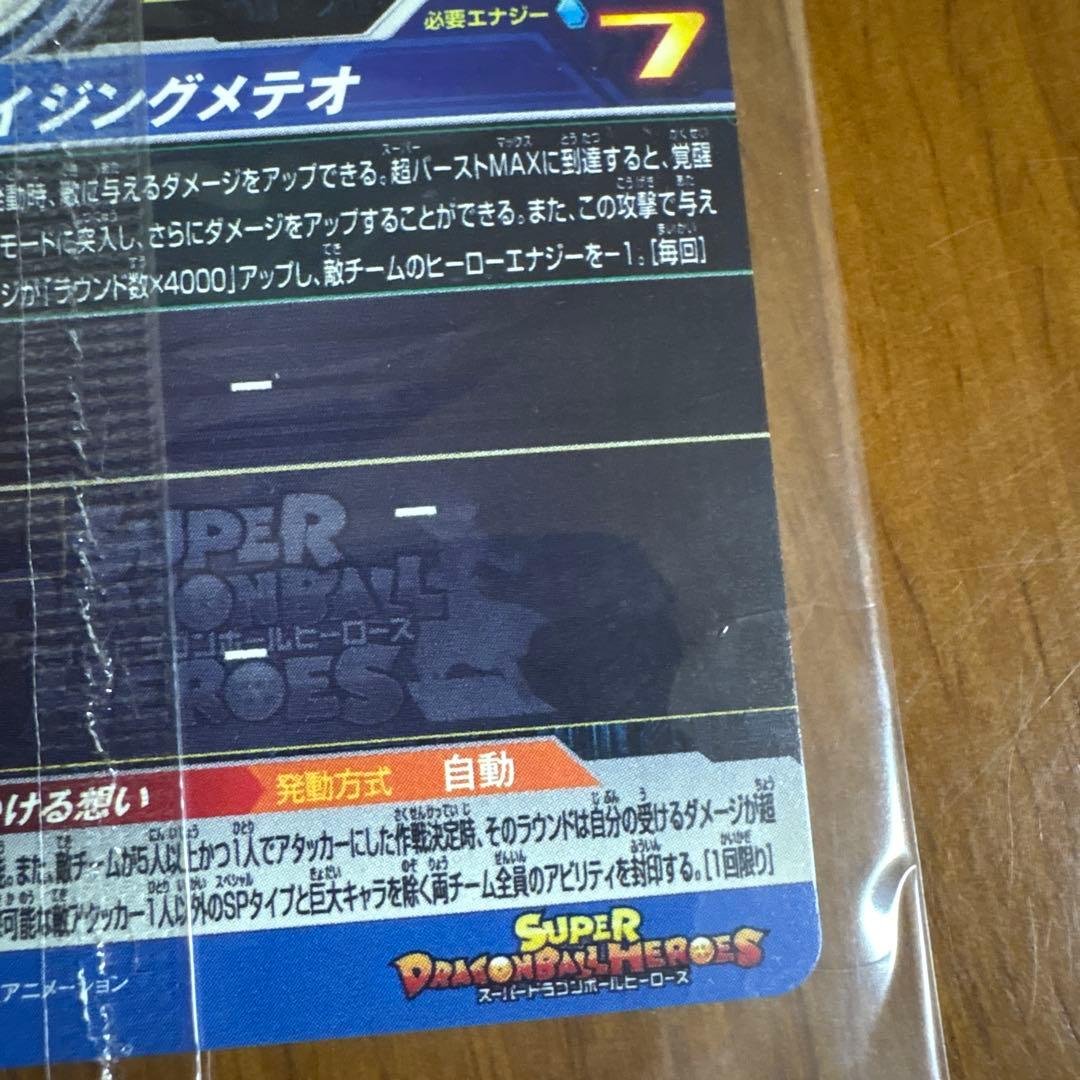 mm3-071 孫悟空　未開封