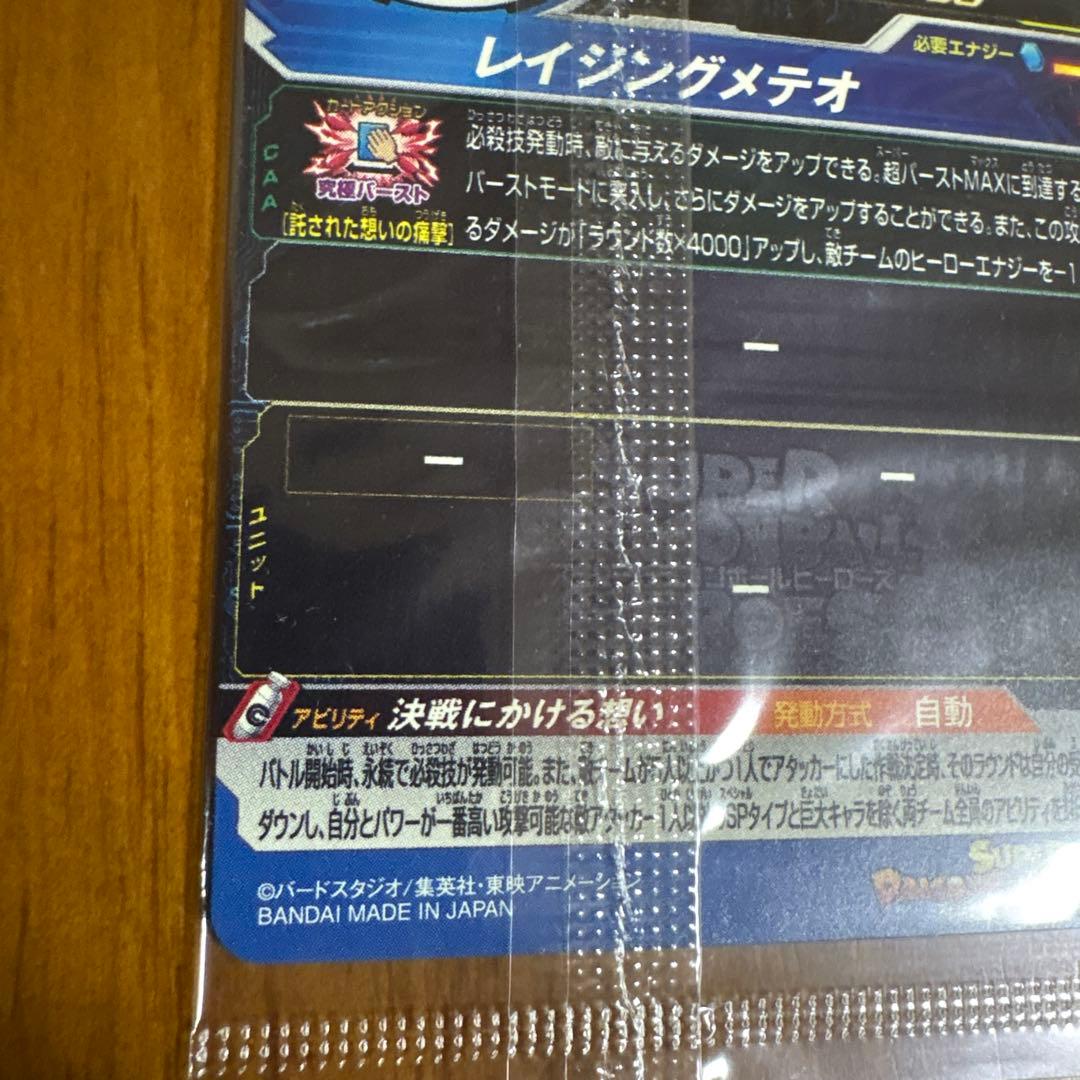 mm3-071 孫悟空　未開封