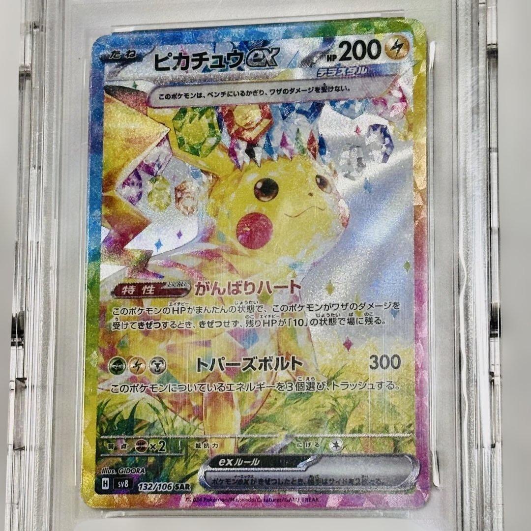 PSA10 ピカチュウex SAR 132/106 超電ブレイカー ポケカ