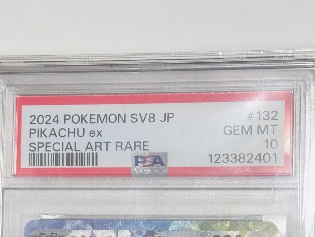 PSA10 ピカチュウex SAR 132/106 超電ブレイカー ポケカ