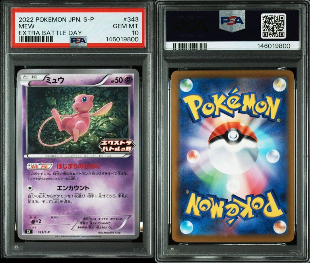 【PSA10】 ミュウ エクストラバトルの日 343/S-P