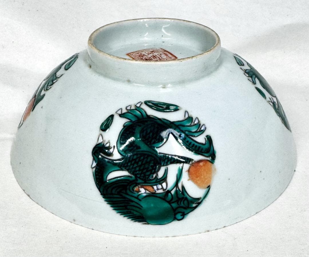 清時代 綠釉團龍戲珠紋碗 中国古玩 唐物 茶道家旧蔵 歴史有る年代WWTT241