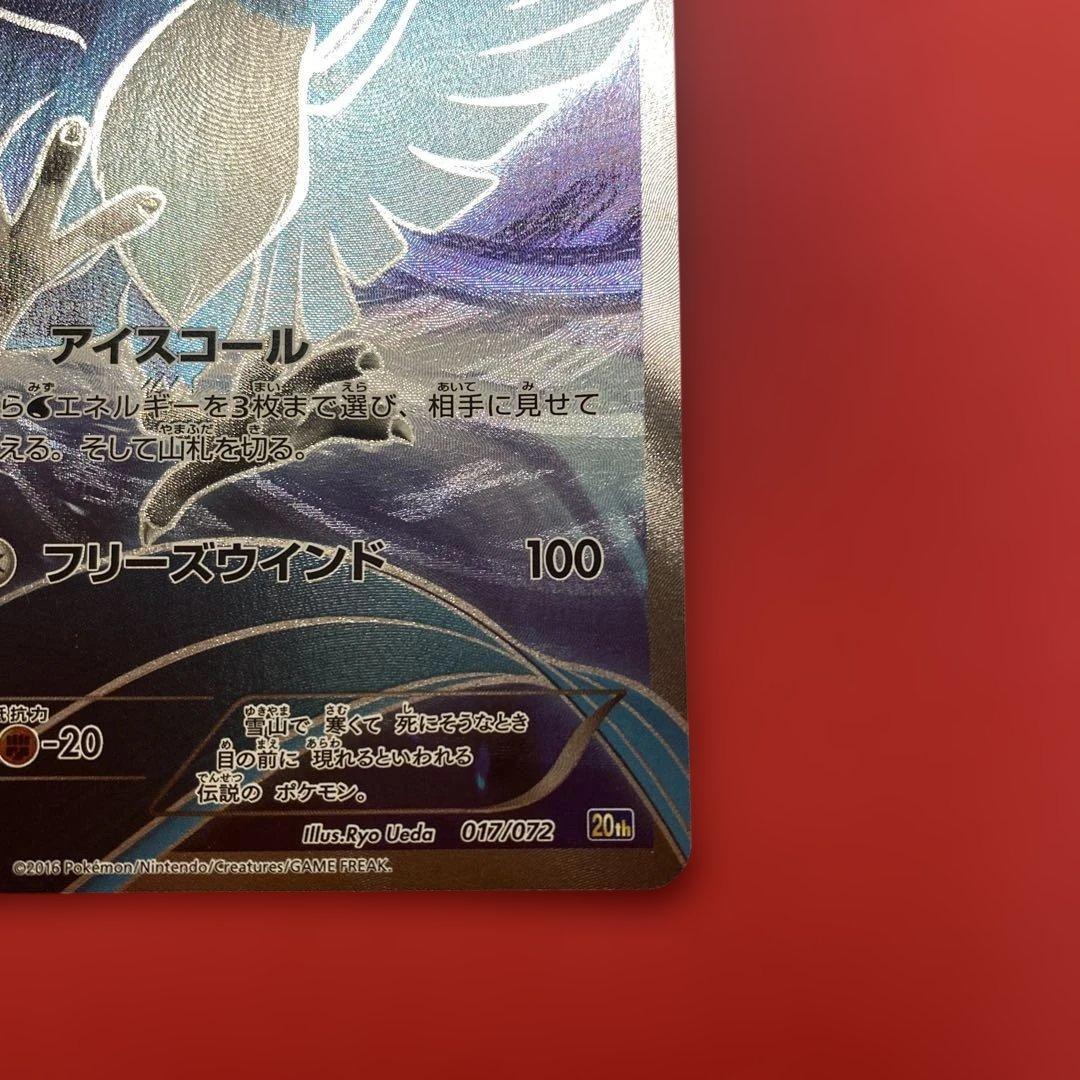 フリーザー 20th ポケモンカード