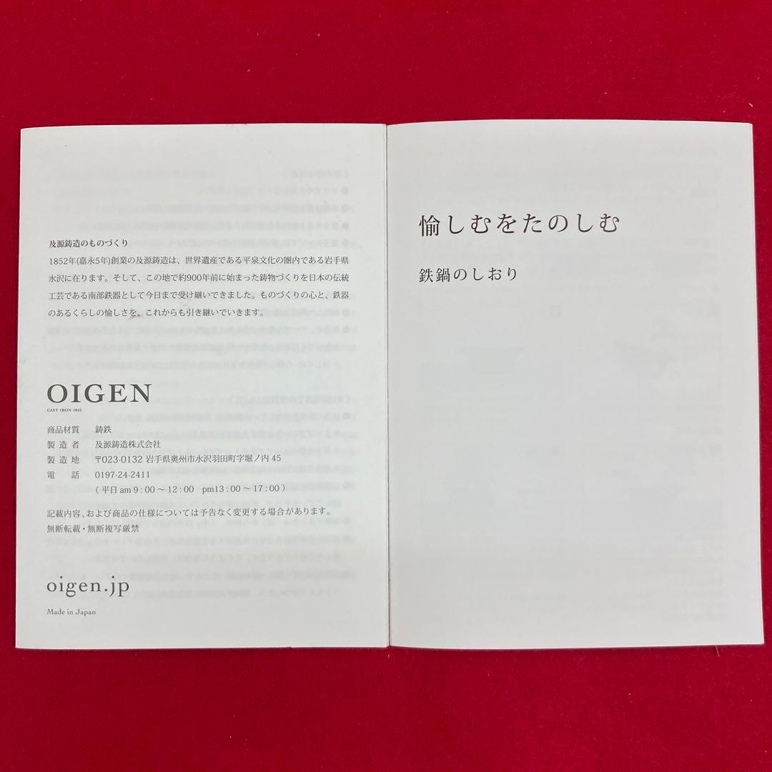 未使用 OIGEN お国自慢鍋 つる付 24cm IH対応 南部鉄器 盛栄堂