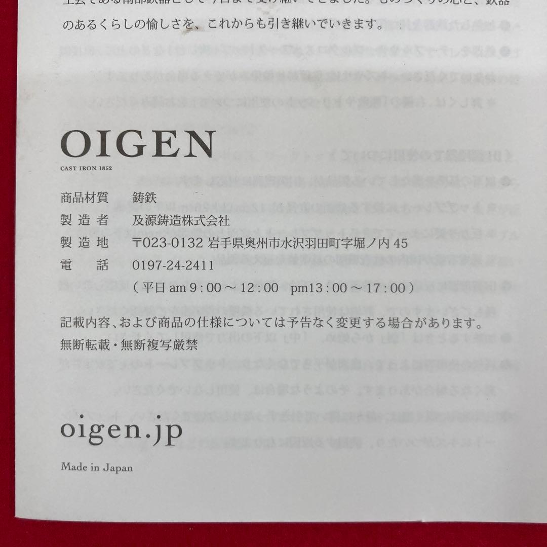 未使用 OIGEN お国自慢鍋 つる付 24cm IH対応 南部鉄器 盛栄堂