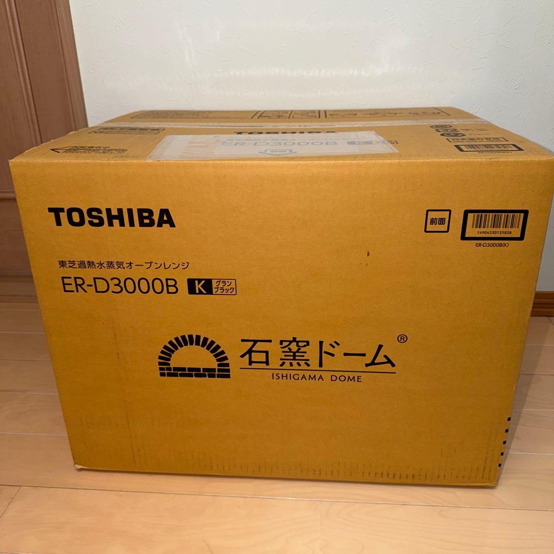 新品　東芝 過熱水蒸気オーブンレンジ 石窯ドーム ER-D3000B（K）