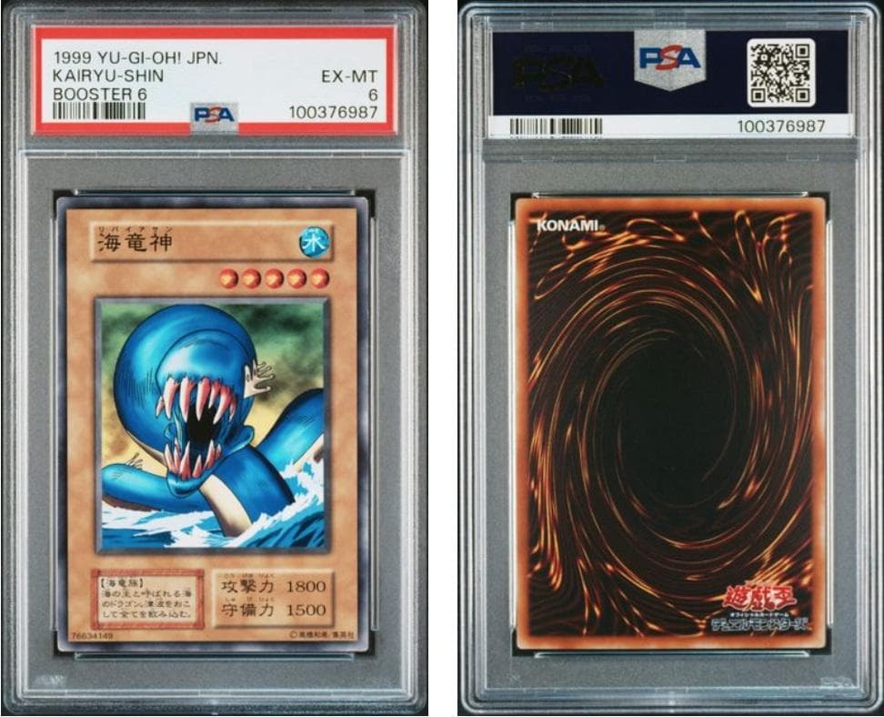 【PSA6】遊戯王　BOOSTER各種　12枚セット