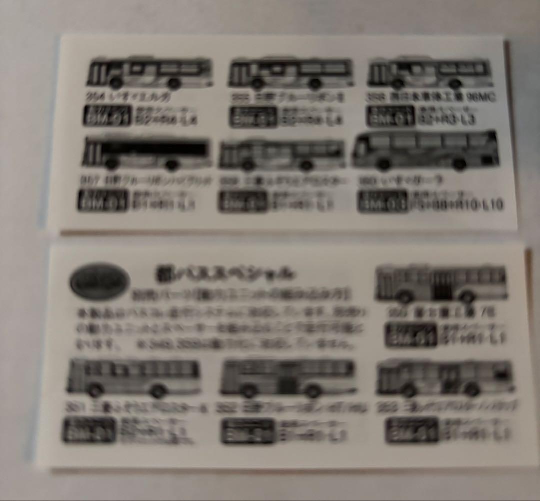 TOMYTEC 都バスSPECIAL 12個入り 【激レア商品】