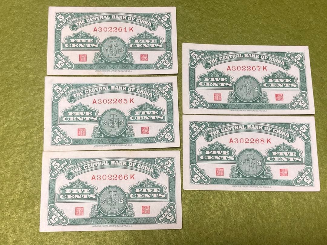 5連番 中国旧紙幣　中央銀行5分　中華民国旧紙幣　本物　商品説明必読
