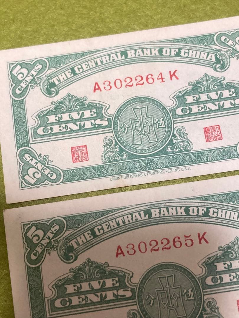 5連番 中国旧紙幣　中央銀行5分　中華民国旧紙幣　本物　商品説明必読