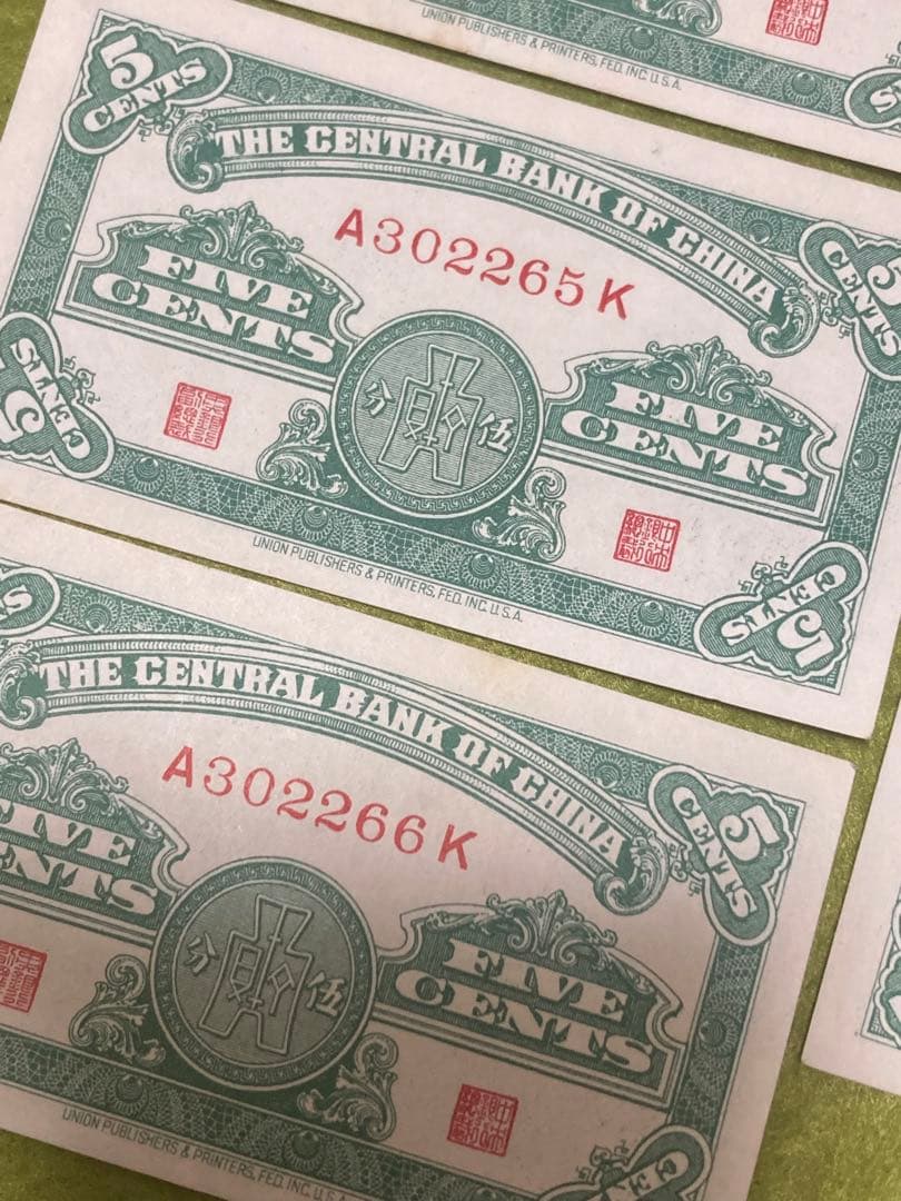 5連番 中国旧紙幣　中央銀行5分　中華民国旧紙幣　本物　商品説明必読