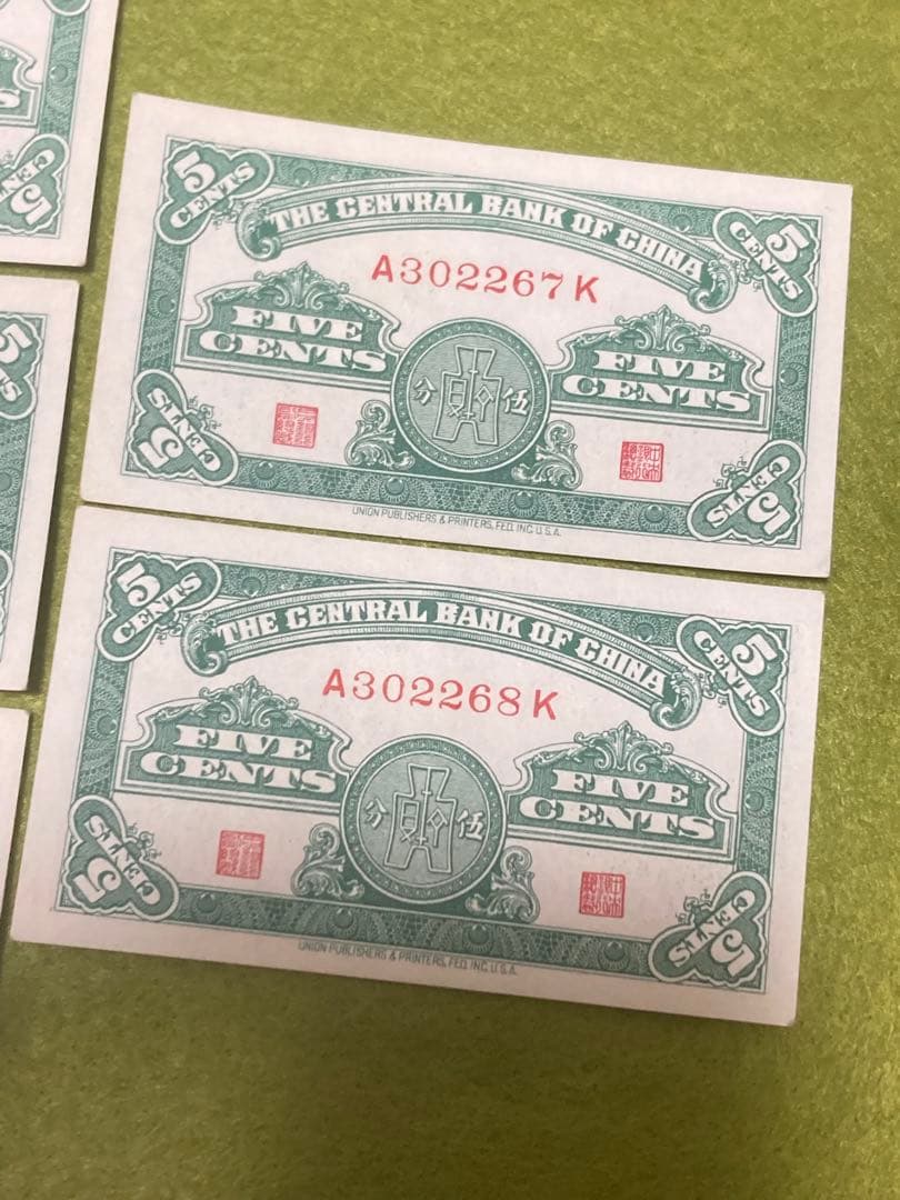 5連番 中国旧紙幣　中央銀行5分　中華民国旧紙幣　本物　商品説明必読