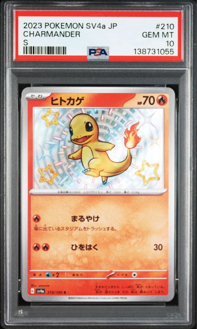 PSA10 2連番 ヒトカゲ リザード S シャイニートレジャー ポケモンカード