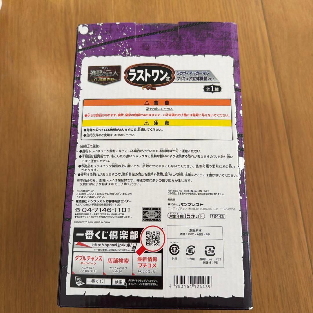 新品未開封 進撃の巨人フィギュア 一番くじ ラストワン賞 ミカサ アッカーマン