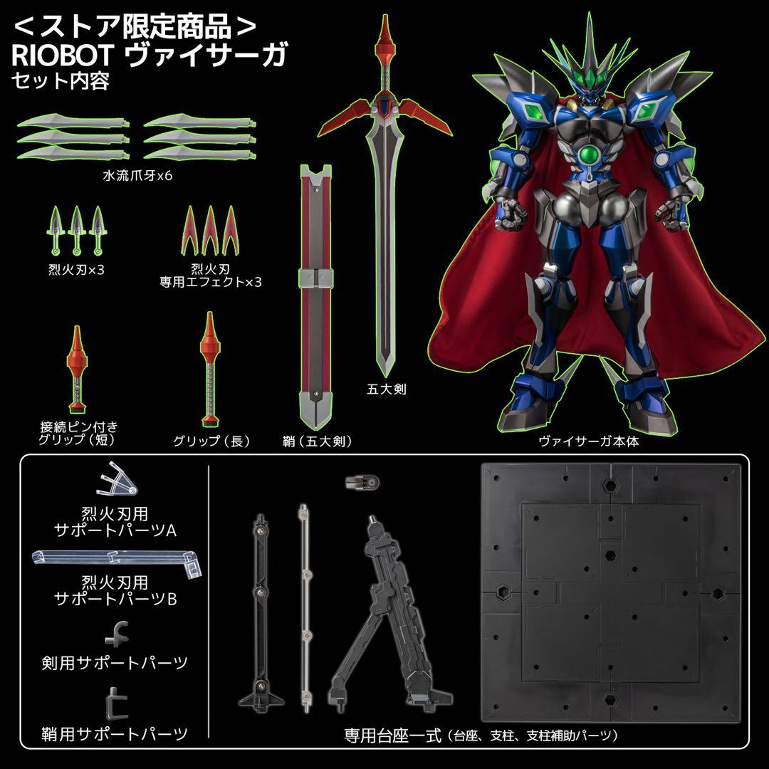 ⭐️4/10迄限定出品[新品未開封] RIOBOT ヴァイサーガ