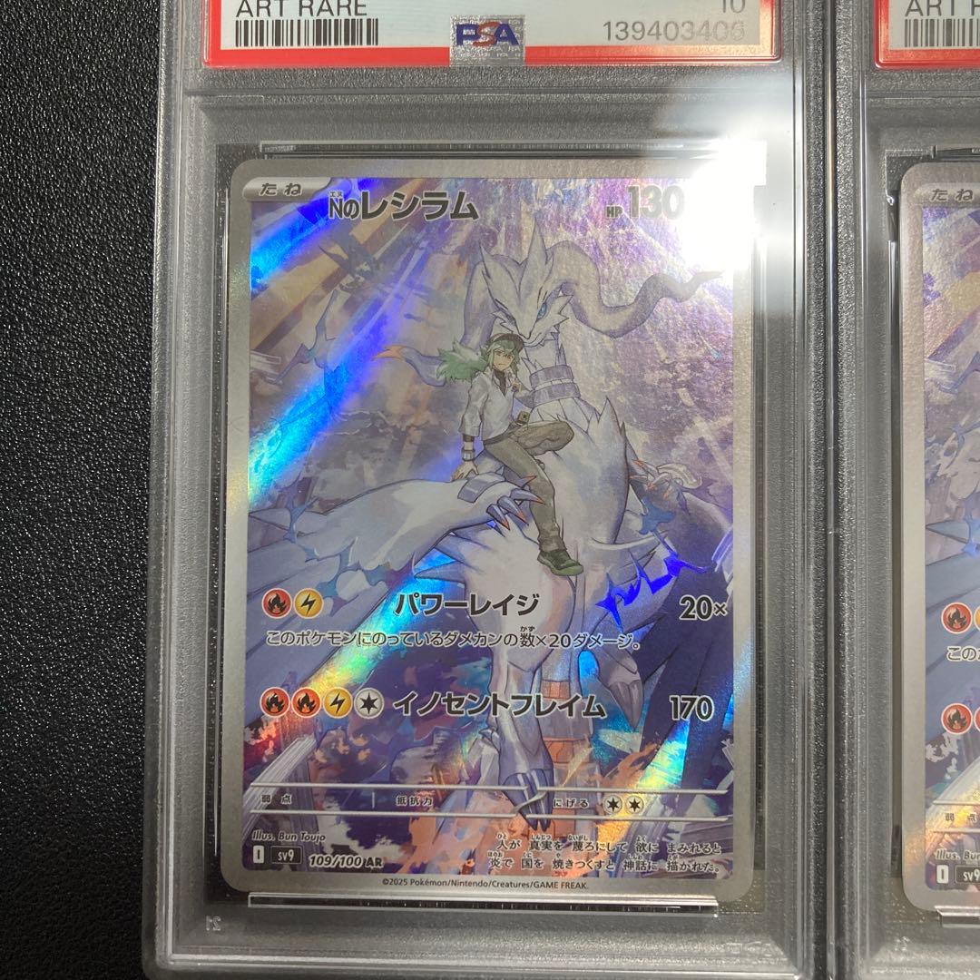 【PSA10】連番　Nのレシラム AR
