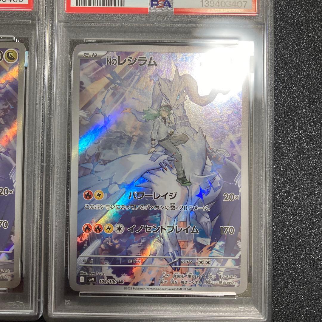 【PSA10】連番　Nのレシラム AR