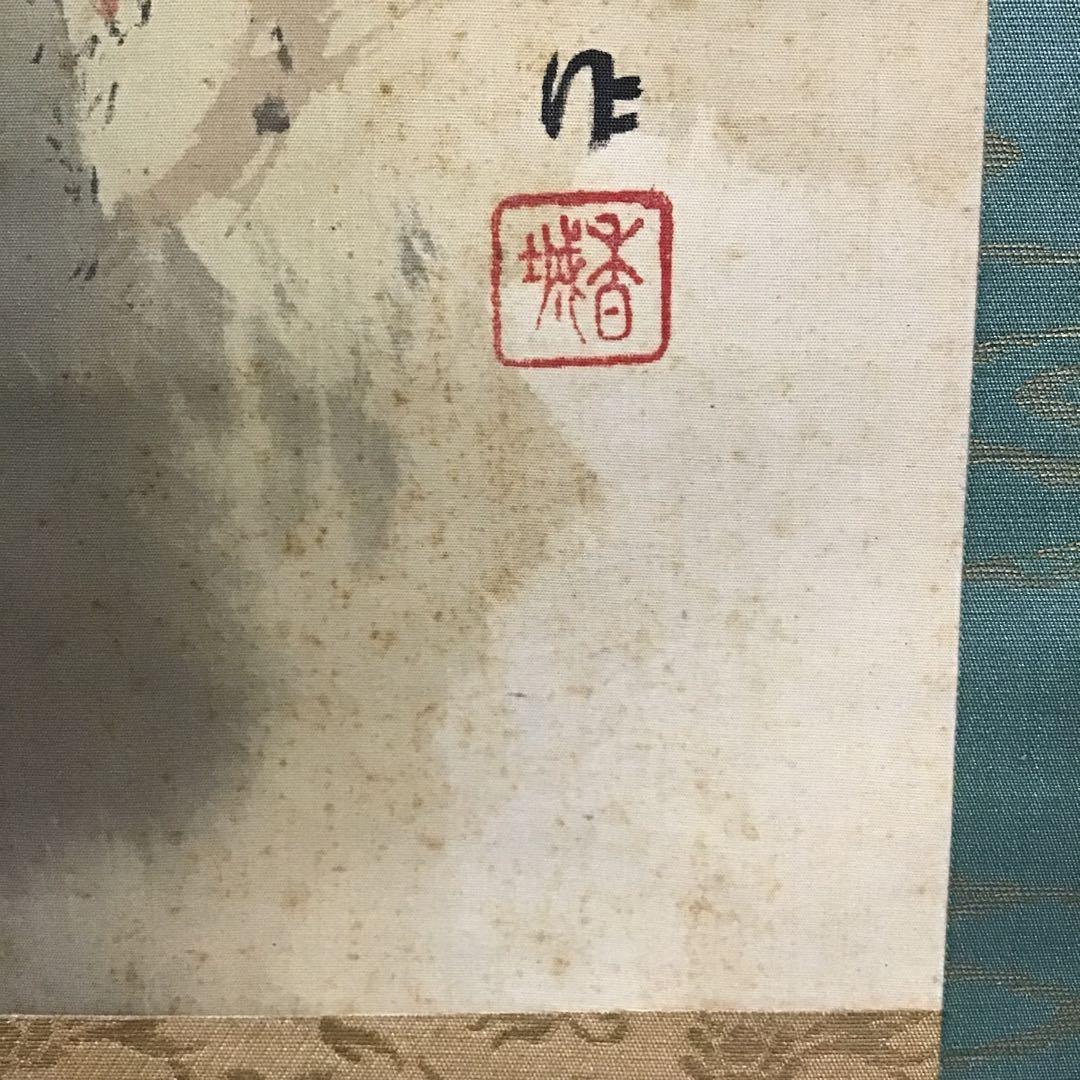 K茶道具　掛軸　田家晩秋圖　浅見香城作　書付　共箱　S207KJ