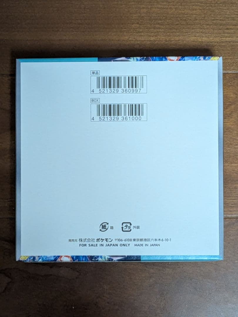 【新品・未開封】ステラミラクル ムニキスゼロ シュリンク無し ペリペリ有り 2箱