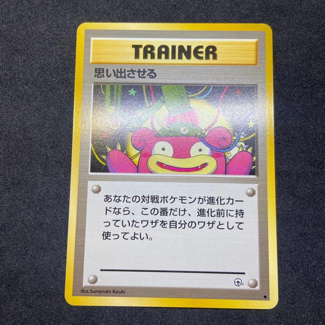 ま*き様 【旧裏ポケモンカード】2枚まとめ売りナツメのヤドン＆思い出させる◆闇か