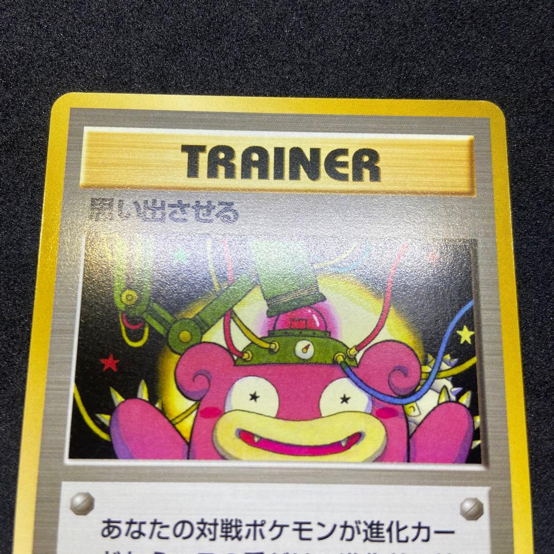 ま*き様 【旧裏ポケモンカード】2枚まとめ売りナツメのヤドン＆思い出させる◆闇か