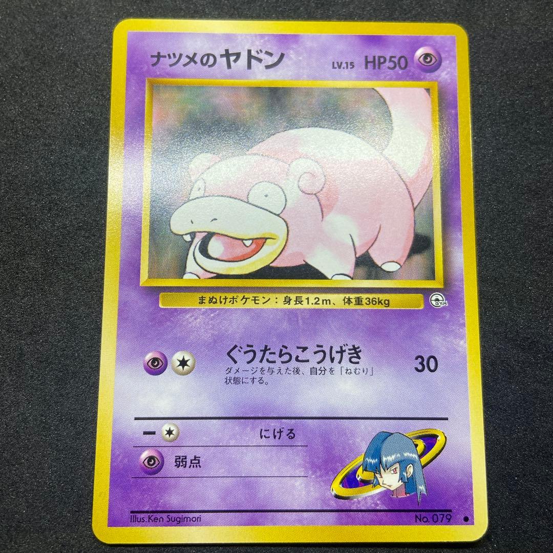 ま*き様 【旧裏ポケモンカード】2枚まとめ売りナツメのヤドン＆思い出させる◆闇か