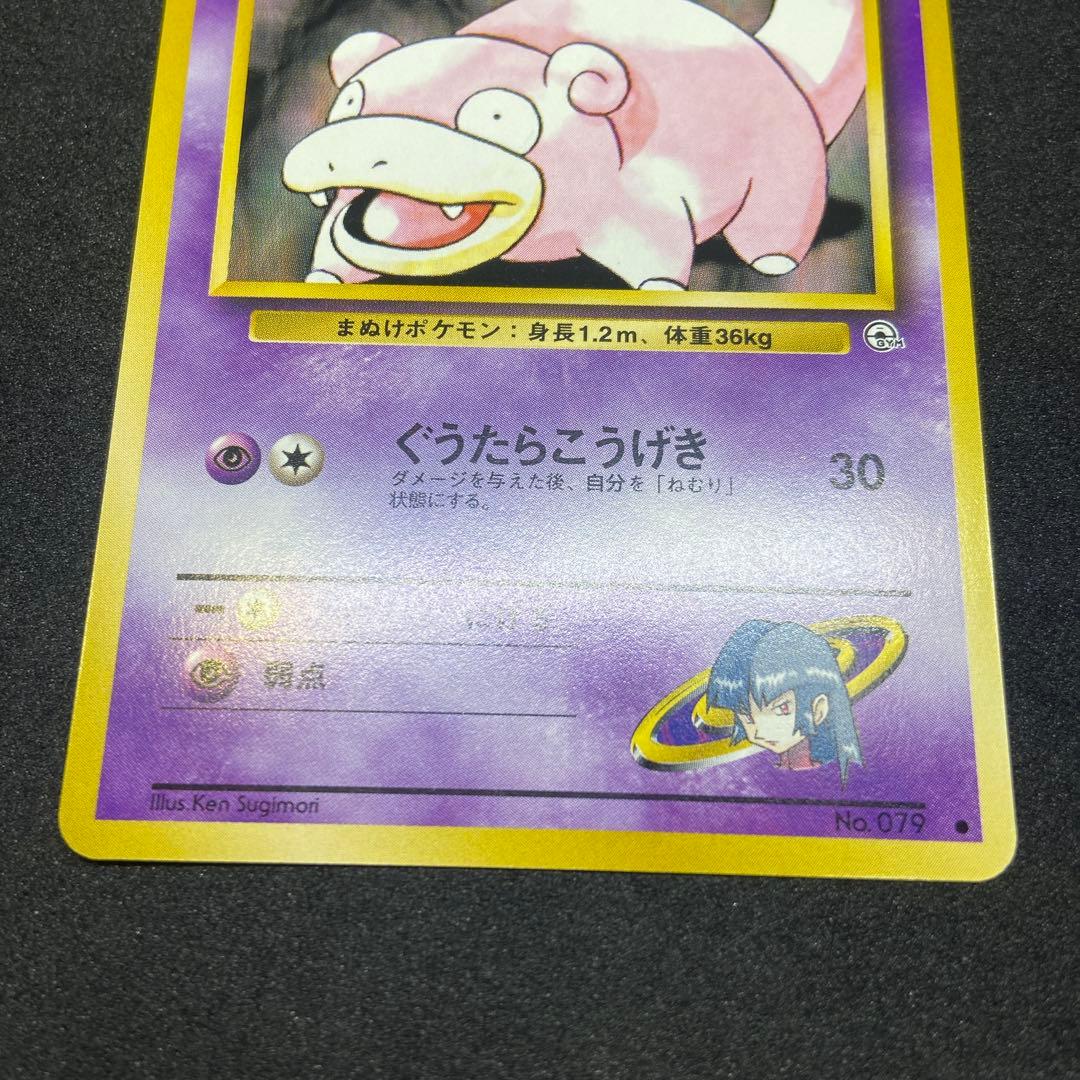 ま*き様 【旧裏ポケモンカード】2枚まとめ売りナツメのヤドン＆思い出させる◆闇か