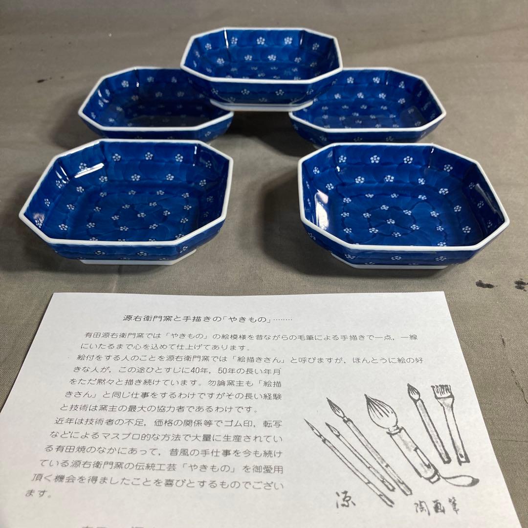 【源右衛門】古伊万里の伝統　日本名窯　舘林源右衛門作　染付濃梅地紋　小方皿五枚揃