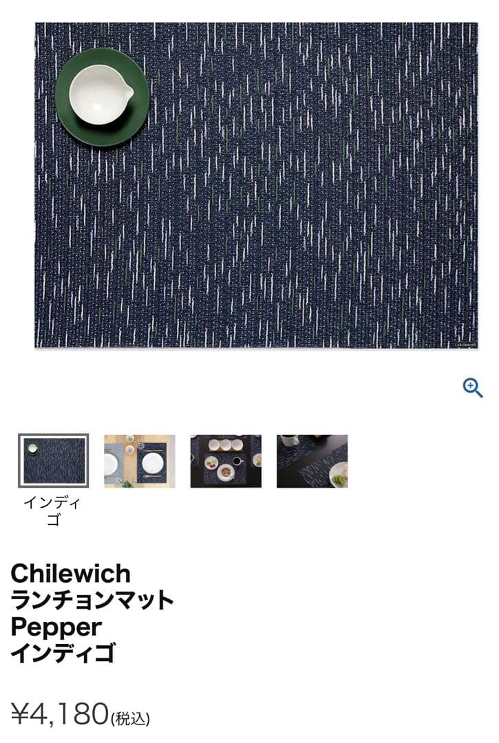 未使用タグ付き❤️チルウィッチ❤️テーブルマット『ペッパー』　3枚　北欧テイスト