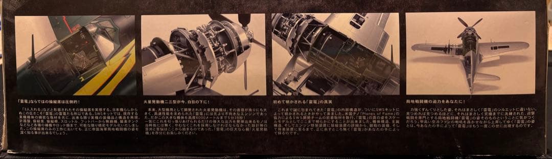 J2M3 雷電 1/32 スケール