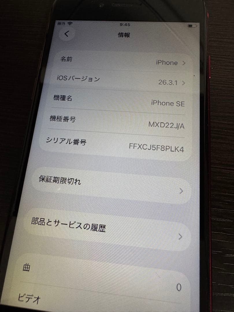 u*a様 iPhone SE 第2世代 128GB SIMフリー　ジャンク