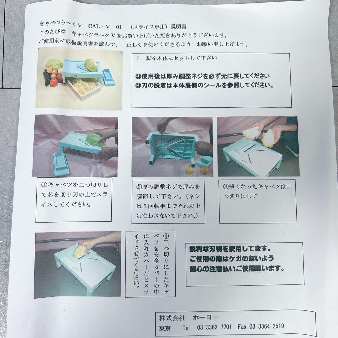 新品 未使用 ホーヨー 業務用 キャベツ スライサー キッチン 用具 飲食店