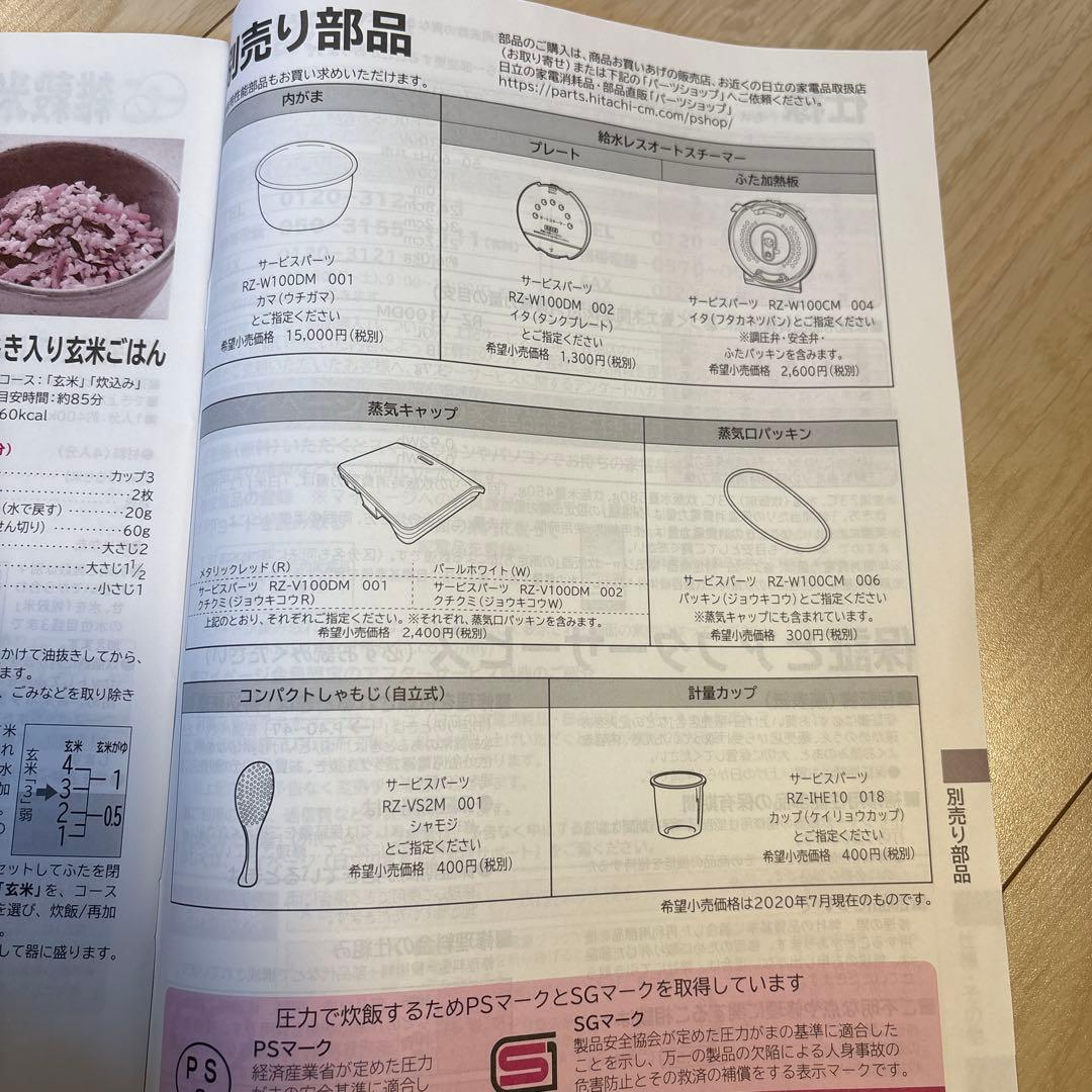 HITACHI圧力&スチーム ふっくら御膳　型式RZ-V100DM IH炊飯器