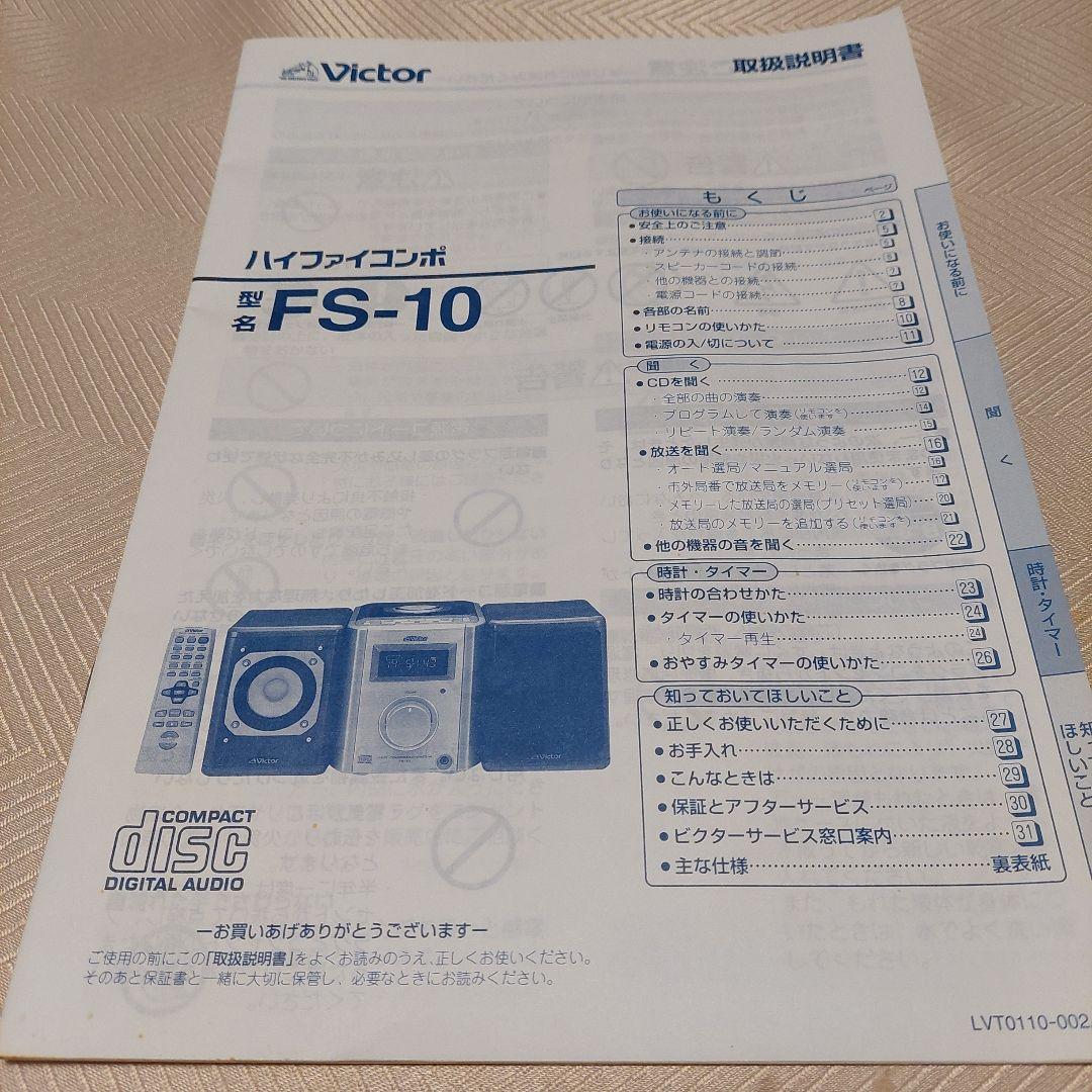 Victor ハイファイコンポ FS-10