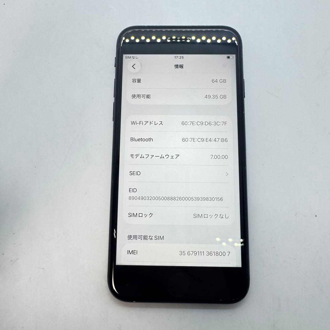 【バッテリー交換済！】 iPhone SE 第2世代 SE2 64GB 本体